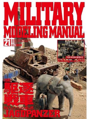 cover image of MILITARY MODELING MANUAL Volume21: 本編